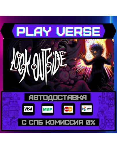 Look OutsideАВТОВЫДАЧАSTEAM GIFT Look OutsideАВТОВЫДАЧАSTEAM GIFT
