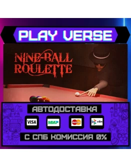 Nine-Ball RouletteАВТОВЫДАЧАSTEAM GIFT