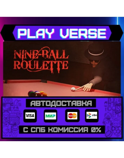 Nine-Ball RouletteАВТОВЫДАЧАSTEAM GIFT