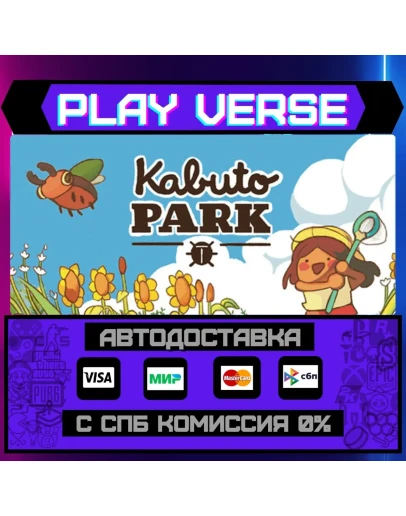 Kabuto ParkАВТОВЫДАЧАSTEAM GIFT