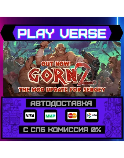 GORN 2АВТОВЫДАЧАSTEAM GIFT