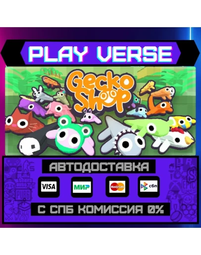 GeckoShopАВТОВЫДАЧАSTEAM GIFT GeckoShopАВТОВЫДАЧАSTEAM GIFT