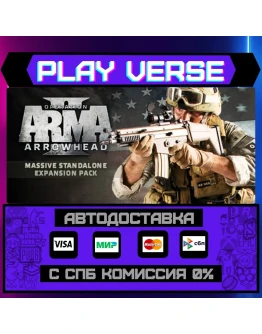 Arma 2: Operation ArrowheadАВТОВЫДАЧАSTEAM GI