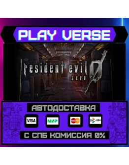 Resident Evil 0АВТОВЫДАЧАSTEAM GIFT Resident Evil 0АВТОВЫДАЧАSTEAM GIFT