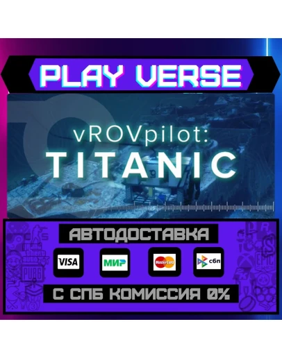 vROVpilot: TITANICАВТОВЫДАЧАSTEAM GIFT