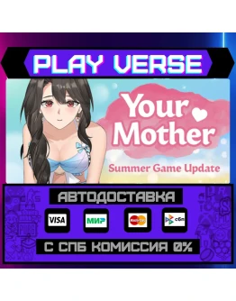 Your MotherАВТОВЫДАЧАSTEAM GIFT