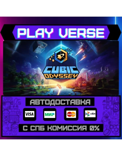 Cubic OdysseyАВТОВЫДАЧАSTEAM GIFT