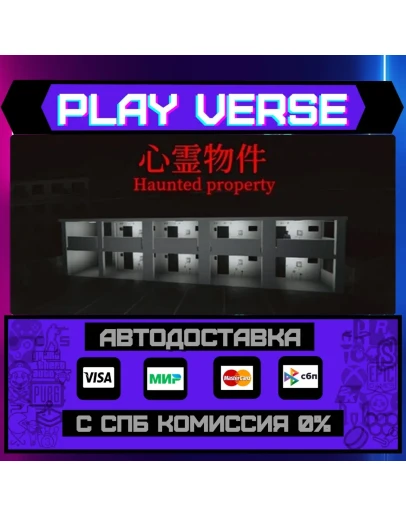 Haunted PropertyАВТОВЫДАЧАSTEAM GIFT Haunted PropertyАВТОВЫДАЧАSTEAM GIFT