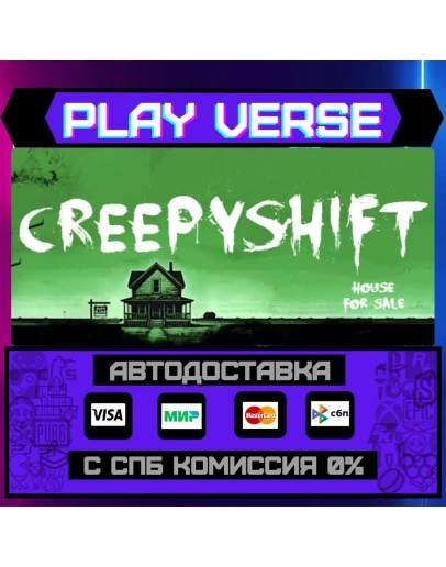 Creepy Shift: House For SaleАВТОВЫДАЧАSTEAM G