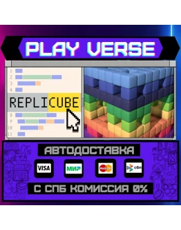 ReplicubeАВТОВЫДАЧАSTEAM GIFT ReplicubeАВТОВЫДАЧАSTEAM GIFT