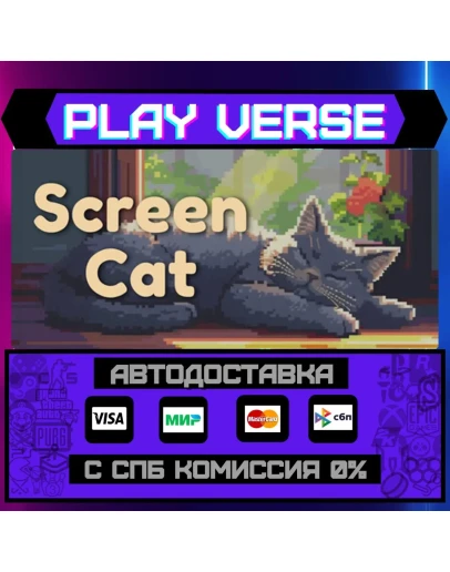 Screen CatАВТОВЫДАЧАSTEAM GIFT