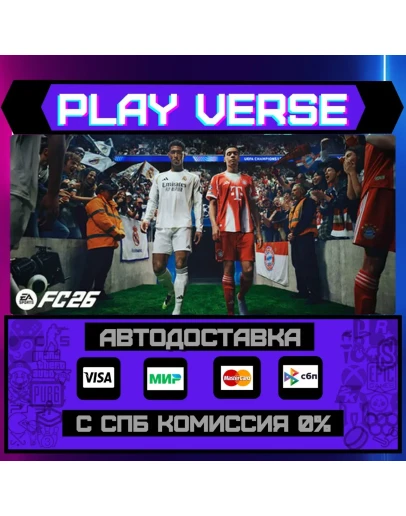 EA SPORTS FC 26АВТОВЫДАЧАSTEAM GIFT