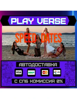 Speed Dates Summer EditionАВТОВЫДАЧАSTEAM GIF Speed Dates Summer EditionАВТОВЫДАЧАSTEAM GIF