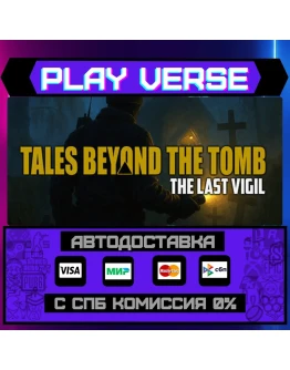 Tales Beyond The Tomb - The АВТОВЫДАЧАSTEAM G