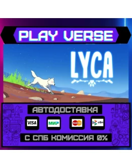 LycaАВТОВЫДАЧАSTEAM GIFT LycaАВТОВЫДАЧАSTEAM GIFT