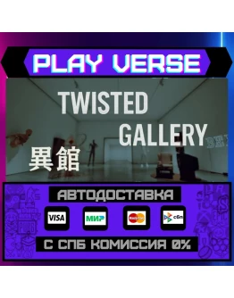 Twisted Gallery АВТОВЫДАЧАSTEAM GIFT