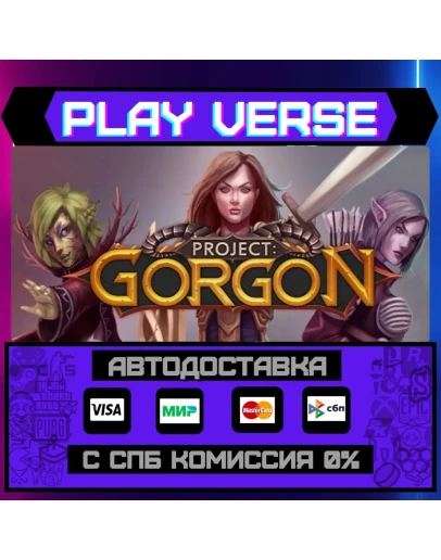 Project: GorgonАВТОВЫДАЧАSTEAM GIFT