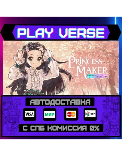 Princess Maker : Children ofАВТОВЫДАЧАSTEAM G