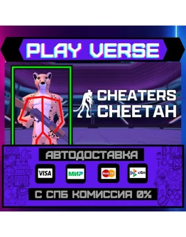 Cheaters CheetahАВТОВЫДАЧАSTEAM GIFT Cheaters CheetahАВТОВЫДАЧАSTEAM GIFT
