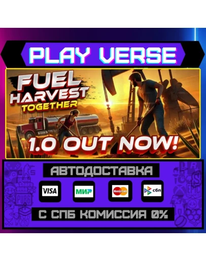 Fuel Harvest TogetherАВТОВЫДАЧАSTEAM GIFT Fuel Harvest TogetherАВТОВЫДАЧАSTEAM GIFT