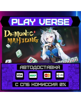 Demonic MahjongАВТОВЫДАЧАSTEAM GIFT Demonic MahjongАВТОВЫДАЧАSTEAM GIFT