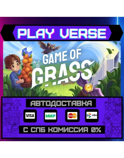 Game of GrassАВТОВЫДАЧАSTEAM GIFT