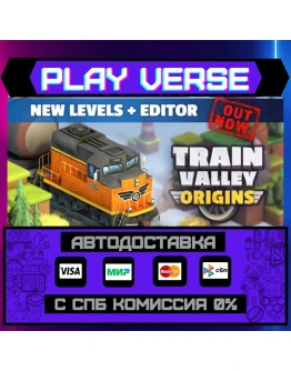 Train Valley OriginsАВТОВЫДАЧАSTEAM GIFT