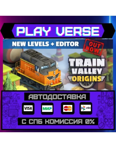 Train Valley OriginsАВТОВЫДАЧАSTEAM GIFT