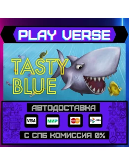 Tasty BlueАВТОВЫДАЧАSTEAM GIFT
