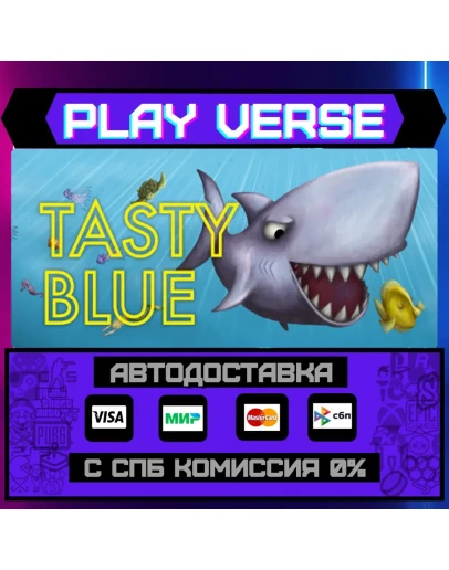 Tasty BlueАВТОВЫДАЧАSTEAM GIFT