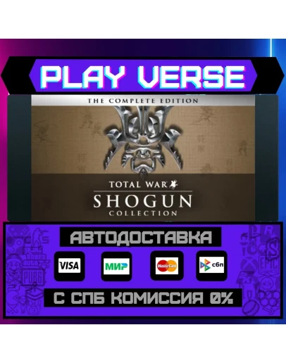 SHOGUN: Total War - CollectАВТОВЫДАЧАSTEAM G