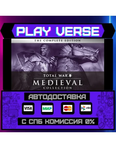 Medieval: Total War - ColleАВТОВЫДАЧАSTEAM G