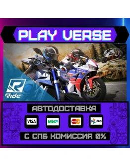 RIDEАВТОВЫДАЧАSTEAM GIFT