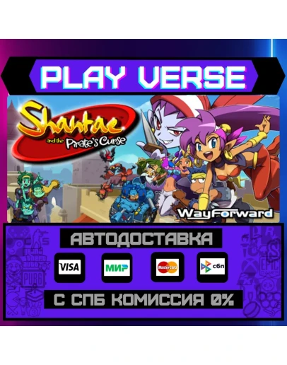 Shantae and the Pirate's CurАВТОВЫДАЧАSTEAM G