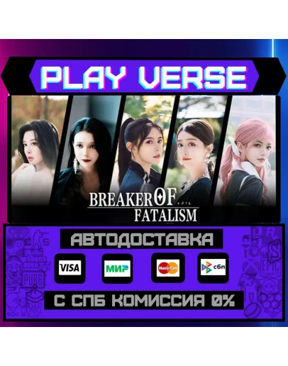 Breaker of fatalismАВТОВЫДАЧАSTEAM GIFT