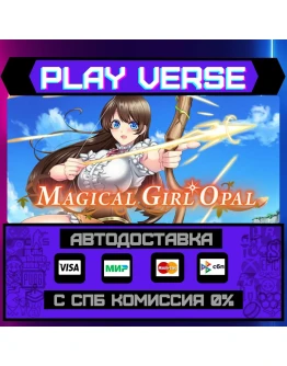 Magical Girl OpalАВТОВЫДАЧАSTEAM GIFT