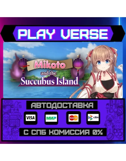 Mikoto and the Succubus IslaАВТОВЫДАЧАSTEAM G