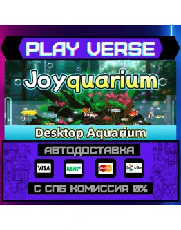 JoyquariumАВТОВЫДАЧАSTEAM GIFT JoyquariumАВТОВЫДАЧАSTEAM GIFT