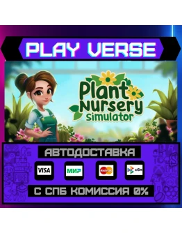 Plant Nursery SimulatorАВТОВЫДАЧАSTEAM GIFT
