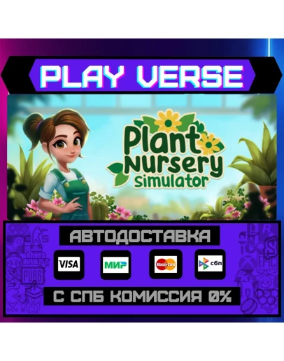 Plant Nursery SimulatorАВТОВЫДАЧАSTEAM GIFT