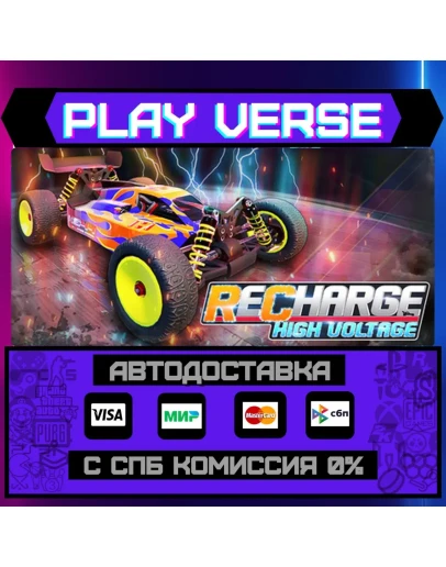 ReCharge RC: High VoltageАВТОВЫДАЧАSTEAM GIFT ReCharge RC: High VoltageАВТОВЫДАЧАSTEAM GIFT