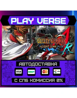 GUILTY GEAR XX ACCENT CORE PАВТОВЫДАЧАSTEAM G GUILTY GEAR XX ACCENT CORE PАВТОВЫДАЧАSTEAM G