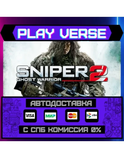 Sniper: Ghost Warrior 2АВТОВЫДАЧАSTEAM GIFT Sniper: Ghost Warrior 2АВТОВЫДАЧАSTEAM GIFT