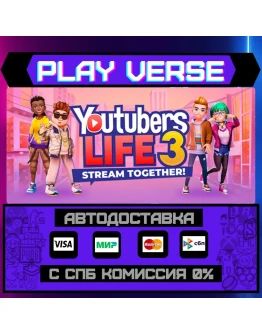 Youtubers Life 3 - Stream ToАВТОВЫДАЧАSTEAM G
