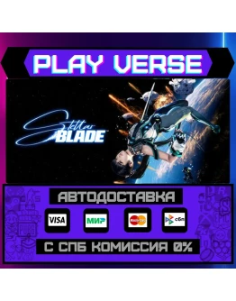 Stellar BladeАВТОВЫДАЧАSTEAM GIFT