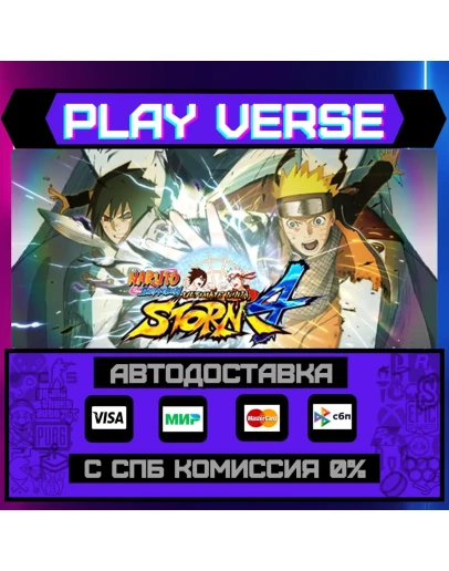 NARUTO SHIPPUDEN: Ultimate NАВТОВЫДАЧАSTEAM G NARUTO SHIPPUDEN: Ultimate NАВТОВЫДАЧАSTEAM G