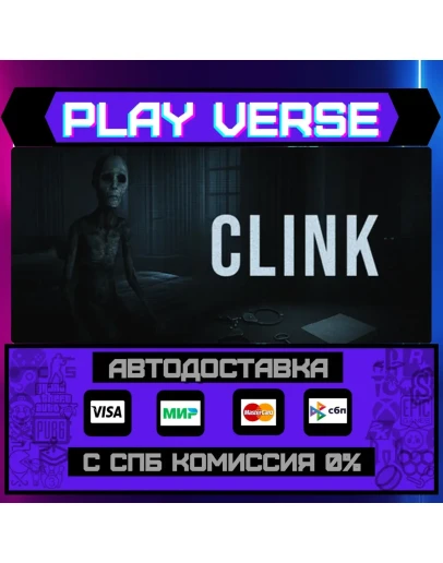 ClinkАВТОВЫДАЧАSTEAM GIFT ClinkАВТОВЫДАЧАSTEAM GIFT