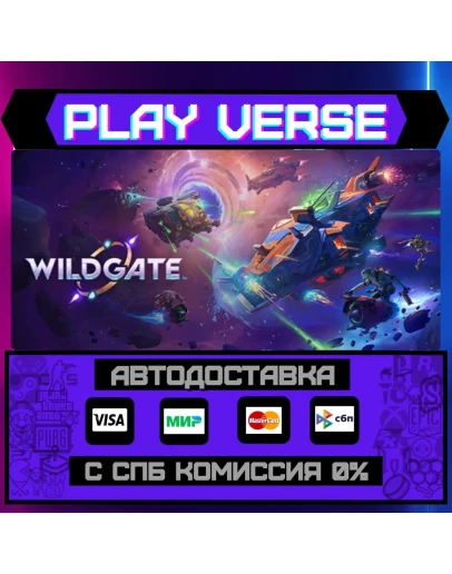 WildgateАВТОВЫДАЧАSTEAM GIFT