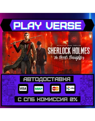 Sherlock Holmes: The Devil'sАВТОВЫДАЧАSTEAM G