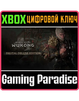 BLACK MYTH: WUKONG ЦИФРОВОЕ DELUXE США XBOX SERIE BLACK MYTH: WUKONG ЦИФРОВОЕ DELUXE США XBOX SERIE